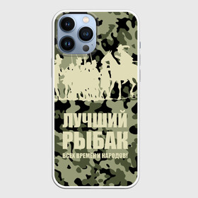 Чехол для iPhone 13 Pro Max с принтом Рыбалка в Санкт-Петербурге,  |  | beach | best fisherman of all time | camouflage | fish | fishermen | fishing | fishing rod | horse | rider | river | silhouette | water | берег | вода | всадник | камуфляж | конь | лошадь | лучший рыбак всех времен и народов | река | рыба | рыбаки | рыбал