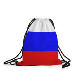 Рюкзак-мешок 3D с принтом Россия в Санкт-Петербурге, 100% полиэстер | плотность ткани — 200 г/м2, размер — 35 х 45 см; лямки — толстые шнурки, застежка на шнуровке, без карманов и подкладки | народный | россия | русский | страны | триколор | флаг