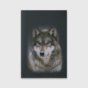 Обложка для паспорта матовая кожа с принтом Моя волчица в Санкт-Петербурге, натуральная матовая кожа | размер 19,3 х 13,7 см; прозрачные пластиковые крепления | Тематика изображения на принте: волк | волчица | для двоих | моя | моя волчица | парные