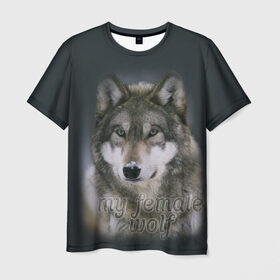 Мужская футболка 3D с принтом Моя волчица в Санкт-Петербурге, 100% полиэфир | прямой крой, круглый вырез горловины, длина до линии бедер | волк | волчица | для двоих | моя | моя волчица | парные