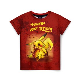 Детская футболка 3D с принтом Pikachu must die! в Санкт-Петербурге, 100% гипоаллергенный полиэфир | прямой крой, круглый вырез горловины, длина до линии бедер, чуть спущенное плечо, ткань немного тянется | pokemon go