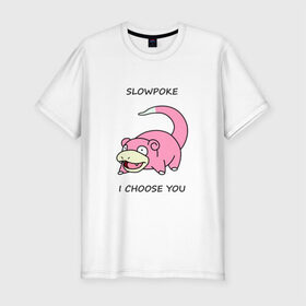 Мужская футболка премиум с принтом Slowepoke i choose you в Санкт-Петербурге, 92% хлопок, 8% лайкра | приталенный силуэт, круглый вырез ворота, длина до линии бедра, короткий рукав | choose you | pokemon | slowepoke | покемон | покемоны | слоупок | я выбираю