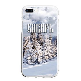 Чехол для iPhone 7Plus/8 Plus матовый с принтом Сибирь в Санкт-Петербурге, Силикон | Область печати: задняя сторона чехла, без боковых панелей | ель | лес | небо | облака | природа | снег | сосна | сугробы | тайга | хвоя