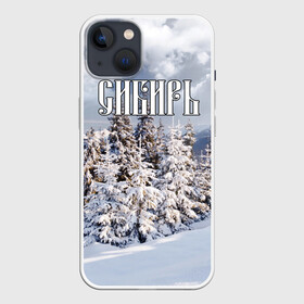 Чехол для iPhone 13 с принтом Сибирь в Санкт-Петербурге,  |  | ель | лес | небо | облака | природа | снег | сосна | сугробы | тайга | хвоя