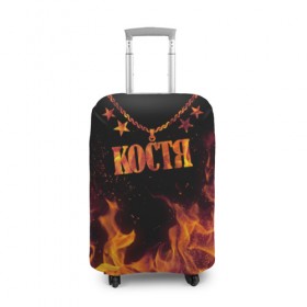 Чехол для чемодана 3D с принтом Костя в Санкт-Петербурге, 86% полиэфир, 14% спандекс | двустороннее нанесение принта, прорези для ручек и колес | black background | chain | fire | kostya | name | stars | звезды | имя | костя | огонь | цепь | черный фон