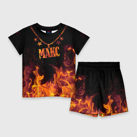Детский костюм с шортами 3D с принтом Макс в Санкт-Петербурге,  |  | black background | chain | fire | max | name | stars | звезды | имя | макс | огонь | цепь | черный фон