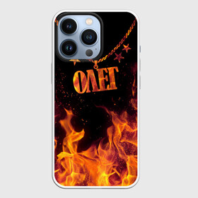 Чехол для iPhone 13 Pro с принтом Олег в Санкт-Петербурге,  |  | black background | chain | fire | name | oleg | stars | звезды | имя | огонь | олег | цепь | черный фон