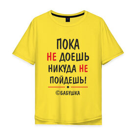 Мужская футболка хлопок Oversize с принтом С бабушкой не спорить! в Санкт-Петербурге, 100% хлопок | свободный крой, круглый ворот, “спинка” длиннее передней части | бабушка | подарок | семья