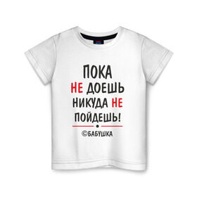 Детская футболка хлопок с принтом С бабушкой не спорить! в Санкт-Петербурге, 100% хлопок | круглый вырез горловины, полуприлегающий силуэт, длина до линии бедер | бабушка | подарок | семья