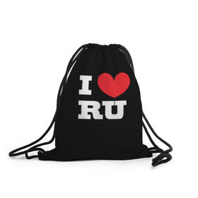 Рюкзак-мешок 3D с принтом Я люблю Россию в Санкт-Петербурге, 100% полиэстер | плотность ткани — 200 г/м2, размер — 35 х 45 см; лямки — толстые шнурки, застежка на шнуровке, без карманов и подкладки | heart | i love russian | ru | сердце | я люблю россию