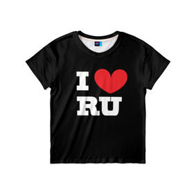 Детская футболка 3D с принтом Я люблю Россию в Санкт-Петербурге, 100% гипоаллергенный полиэфир | прямой крой, круглый вырез горловины, длина до линии бедер, чуть спущенное плечо, ткань немного тянется | heart | i love russian | ru | сердце | я люблю россию