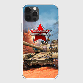 Чехол для iPhone 12 Pro Max с принтом Танковые войска РФ в Санкт-Петербурге, Силикон |  | Тематика изображения на принте: танки