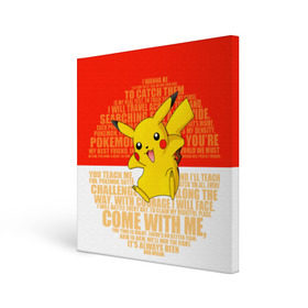 Холст квадратный с принтом Pikachu в Санкт-Петербурге, 100% ПВХ |  | Тематика изображения на принте: pikachu | pokeboll | pokemon | пикачу | покеболл | покемон