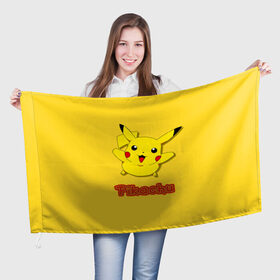 Флаг 3D с принтом Pikachu в Санкт-Петербурге, 100% полиэстер | плотность ткани — 95 г/м2, размер — 67 х 109 см. Принт наносится с одной стороны | pikachu | pokeboll | pokemon | пикачу | покеболл | покемон