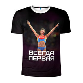 Мужская футболка 3D спортивная с принтом Исинбаева - всегда первая! в Санкт-Петербурге, 100% полиэстер с улучшенными характеристиками | приталенный силуэт, круглая горловина, широкие плечи, сужается к линии бедра | исинбаева