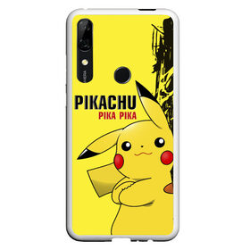 Чехол для Honor P Smart Z с принтом Pikachu Pika Pika в Санкт-Петербурге, Силикон | Область печати: задняя сторона чехла, без боковых панелей | go | pikachu | pokemon | го | пика | пикачу | покемон