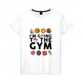 Женская футболка хлопок с принтом Pokemon I`m going to the gym (black) в Санкт-Петербурге, 100% хлопок | прямой крой, круглый вырез горловины, длина до линии бедер, слегка спущенное плечо | 