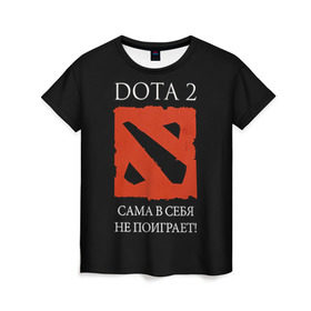 Женская футболка 3D с принтом DOTA 2 сама в себя не поиграет! в Санкт-Петербурге, 100% полиэфир ( синтетическое хлопкоподобное полотно) | прямой крой, круглый вырез горловины, длина до линии бедер | dota2