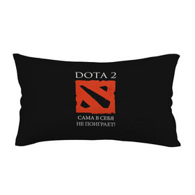 Подушка 3D антистресс с принтом DOTA 2 сама в себя не поиграет! в Санкт-Петербурге, наволочка — 100% полиэстер, наполнитель — вспененный полистирол | состоит из подушки и наволочки на молнии | dota2