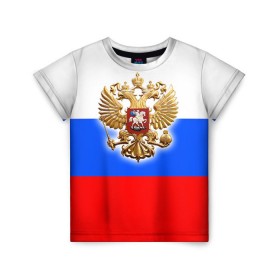 Детская футболка 3D с принтом Триколор в Санкт-Петербурге, 100% гипоаллергенный полиэфир | прямой крой, круглый вырез горловины, длина до линии бедер, чуть спущенное плечо, ткань немного тянется | Тематика изображения на принте: russia | российская федерация | россия | рф