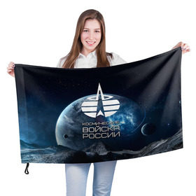 Флаг 3D с принтом Космические войска в Санкт-Петербурге, 100% полиэстер | плотность ткани — 95 г/м2, размер — 67 х 109 см. Принт наносится с одной стороны | космос