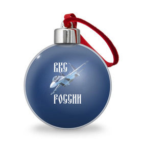 Ёлочный шар с принтом ВКС РОССИИ в Санкт-Петербурге, Пластик | Диаметр: 77 мм | Тематика изображения на принте: ввс | вкс | лётчик | миг | пилот | россия | самолёт | су