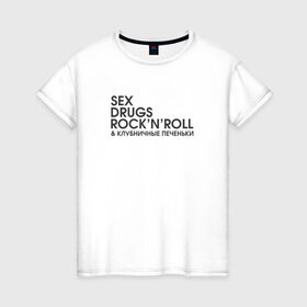 Женская футболка хлопок с принтом Sex, drugs, rock`n`roll в Санкт-Петербурге, 100% хлопок | прямой крой, круглый вырез горловины, длина до линии бедер, слегка спущенное плечо | Тематика изображения на принте: антибренд | бренд | пародии | рок н ролл