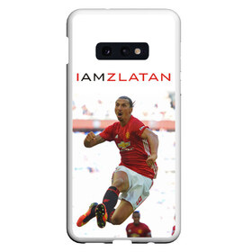 Чехол для Samsung S10E с принтом IAmZlatan в Санкт-Петербурге, Силикон | Область печати: задняя сторона чехла, без боковых панелей | am | i | zlatan | златан | ибрагимович