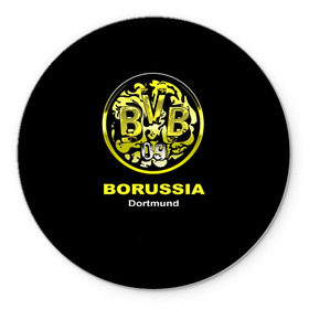 Коврик круглый с принтом Borussia Dortmund в Санкт-Петербурге, резина и полиэстер | круглая форма, изображение наносится на всю лицевую часть | боруссия | дортмунд