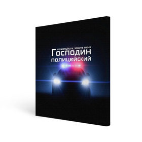 Холст квадратный с принтом Господин полицейский в Санкт-Петербурге, 100% ПВХ |  | Тематика изображения на принте: милиция