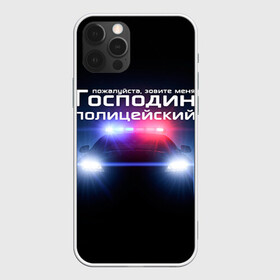 Чехол для iPhone 12 Pro с принтом Господин полицейский в Санкт-Петербурге, силикон | область печати: задняя сторона чехла, без боковых панелей | милиция