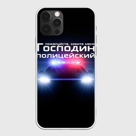 Чехол для iPhone 12 Pro Max с принтом Господин полицейский в Санкт-Петербурге, Силикон |  | милиция