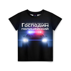 Детская футболка 3D с принтом Господин полицейский в Санкт-Петербурге, 100% гипоаллергенный полиэфир | прямой крой, круглый вырез горловины, длина до линии бедер, чуть спущенное плечо, ткань немного тянется | милиция