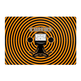 Магнитный плакат 3Х2 с принтом Не напрягайся! в Санкт-Петербурге, Полимерный материал с магнитным слоем | 6 деталей размером 9*9 см | Тематика изображения на принте: volt | вольт | вольтметр | йога | лотос | напряжение | электрик | электричество | энергия