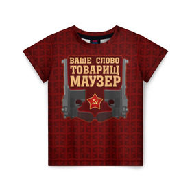 Детская футболка 3D с принтом Товарищ Маузер в Санкт-Петербурге, 100% гипоаллергенный полиэфир | прямой крой, круглый вырез горловины, длина до линии бедер, чуть спущенное плечо, ткань немного тянется | ваше слово | звезда | коммунизм | пистолет | серп и молот | ссср