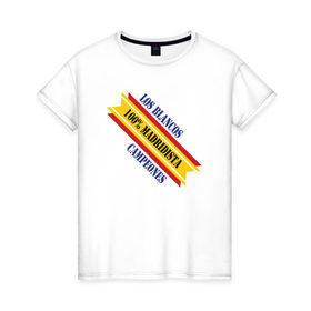 Женская футболка хлопок с принтом ФК Испании в Санкт-Петербурге, 100% хлопок | прямой крой, круглый вырез горловины, длина до линии бедер, слегка спущенное плечо | campeones | los blankos | madridista | спания