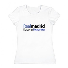 Женская футболка хлопок с принтом Real Madrid в Санкт-Петербурге, 100% хлопок | прямой крой, круглый вырез горловины, длина до линии бедер, слегка спущенное плечо | 