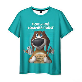 Мужская футболка 3D с принтом Большой собачий побег в Санкт-Петербурге, 100% полиэфир | прямой крой, круглый вырез горловины, длина до линии бедер | Тематика изображения на принте: dog | fast furry | бигль | большой собачий побег | мартин | мультфильм | оззи | побег | свободу разношерстным | собака