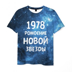 Мужская футболка 3D с принтом 1978 в Санкт-Петербурге, 100% полиэфир | прямой крой, круглый вырез горловины, длина до линии бедер | 1978 | made in | астрология | вселенная | галактика | год рождения | дата рождения | звёзды | кометы | космос | метеоры | нумерология | орбита | пространство | рождён | рождение новой звезды | сделан