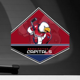 Наклейка на автомобиль с принтом NHL: Washington Capitals в Санкт-Петербурге, ПВХ |  | Тематика изображения на принте: nhl | stanley cup | кубок стенли | кубок стэнли | нхл | хоккей | хоккейный клуб