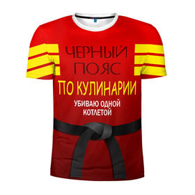 Мужская футболка 3D спортивная с принтом Повар 4 в Санкт-Петербурге, 100% полиэстер с улучшенными характеристиками | приталенный силуэт, круглая горловина, широкие плечи, сужается к линии бедра | кулинар | кулинария | повар | повару | профессия | профессия повар