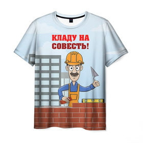 Мужская футболка 3D с принтом Строитель 6 в Санкт-Петербурге, 100% полиэфир | прямой крой, круглый вырез горловины, длина до линии бедер | лучший строитель. подарок строителю | подарок | профессиональный праздник | профессия | строитель