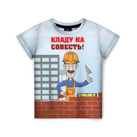 Детская футболка 3D с принтом Строитель 6 в Санкт-Петербурге, 100% гипоаллергенный полиэфир | прямой крой, круглый вырез горловины, длина до линии бедер, чуть спущенное плечо, ткань немного тянется | Тематика изображения на принте: лучший строитель. подарок строителю | подарок | профессиональный праздник | профессия | строитель