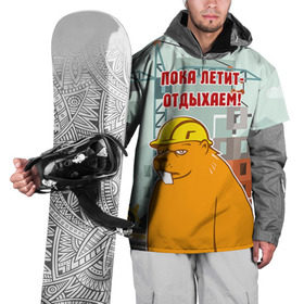 Накидка на куртку 3D с принтом Строитель 9 в Санкт-Петербурге, 100% полиэстер |  | Тематика изображения на принте: лучший строитель. подарок строителю | подарок | профессиональный праздник | профессия | строитель