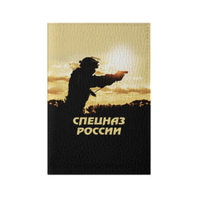Обложка для паспорта матовая кожа с принтом Спецназ России в Санкт-Петербурге, натуральная матовая кожа | размер 19,3 х 13,7 см; прозрачные пластиковые крепления | Тематика изображения на принте: special forces | армия | боец | военный | офицер | пистолет | россия | силуэт | спецназ | спецподразделение