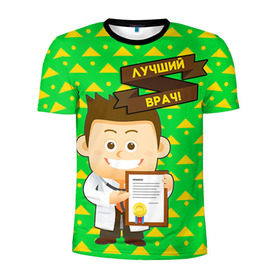 Мужская футболка 3D спортивная с принтом Лучший врач в Санкт-Петербурге, 100% полиэстер с улучшенными характеристиками | приталенный силуэт, круглая горловина, широкие плечи, сужается к линии бедра | врач | врачи | доктор | профессии | профессия | работа | хирург