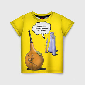 Детская футболка 3D с принтом Во внутренних органах в Санкт-Петербурге, 100% гипоаллергенный полиэфир | прямой крой, круглый вырез горловины, длина до линии бедер, чуть спущенное плечо, ткань немного тянется | врач | врачи | доктор | профессии | профессия | работа | хирург