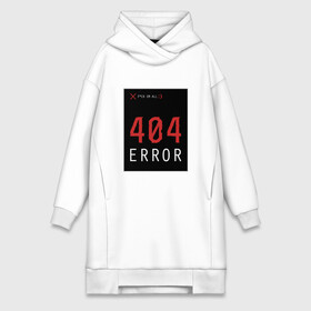 Платье-худи хлопок с принтом 404 Error в Санкт-Петербурге,  |  | 404 | all | error | компьютер | красный | крест | мат | ошибка | помехи