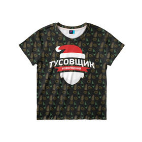Детская футболка 3D с принтом Новогодний тусовщик в Санкт-Петербурге, 100% гипоаллергенный полиэфир | прямой крой, круглый вырез горловины, длина до линии бедер, чуть спущенное плечо, ткань немного тянется | 2017 | happy new year | новый год | праздники | рождество | тусовка | хипстер