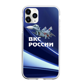Чехол для iPhone 11 Pro матовый с принтом ВКС России в Санкт-Петербурге, Силикон |  | su 30 | ввс | вкс | лётчик | окб сухого | пилот | россия | самолёт | су 30